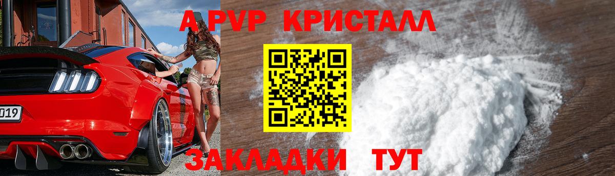A PVP кристаллы Находка