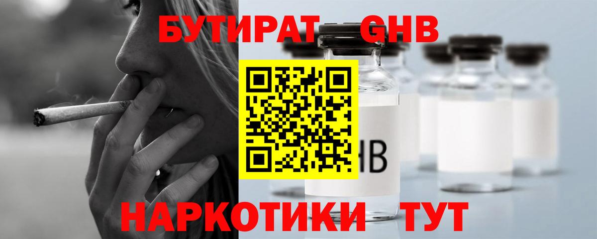 БУТИРАТ  Вход с VPN  Находка  БУТИРАТ вода 