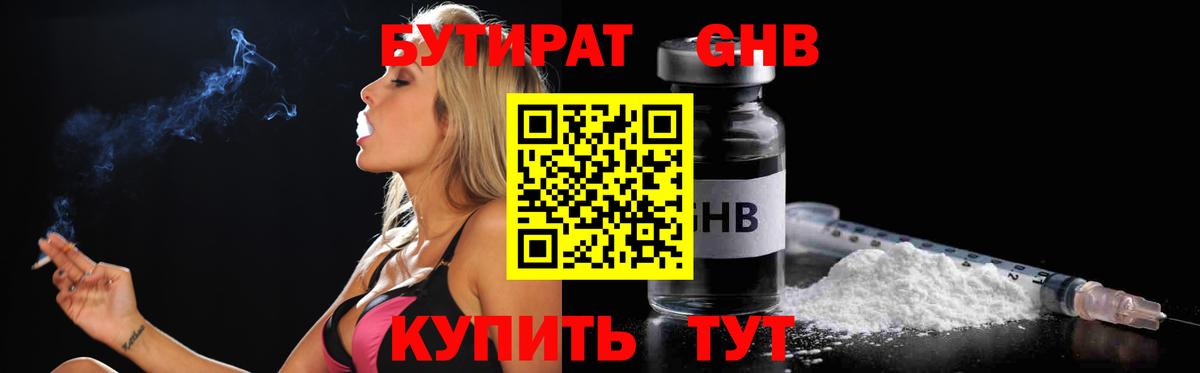Бутират оксибутират Находка