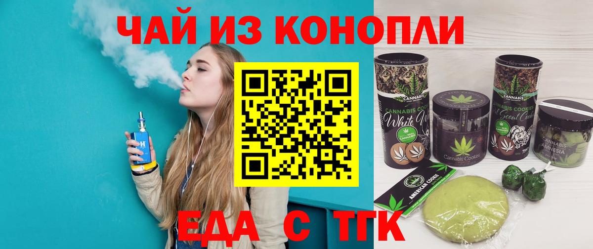 Еда ТГК марихуана  Вход с VPN  Находка 