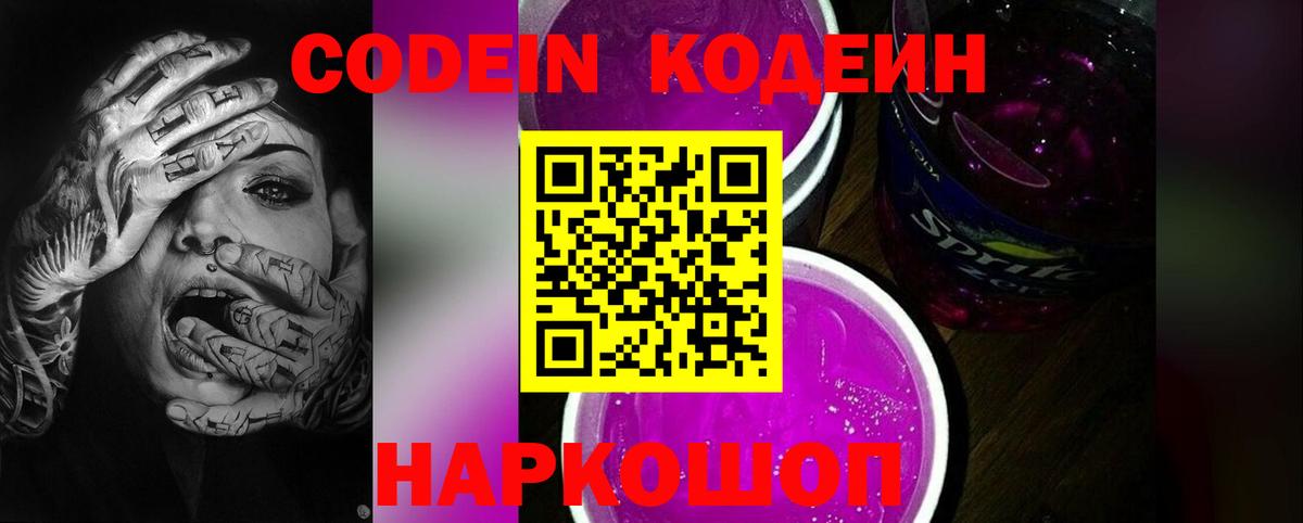 Кодеин напиток Lean (лин) Находка