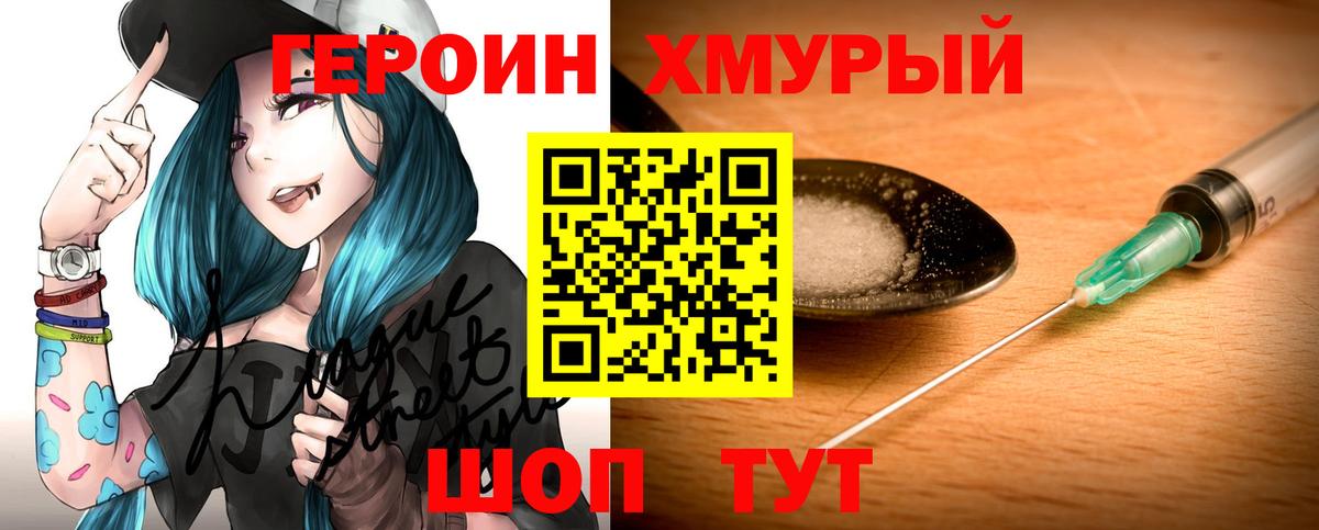 ГЕРОИН VHQ Находка