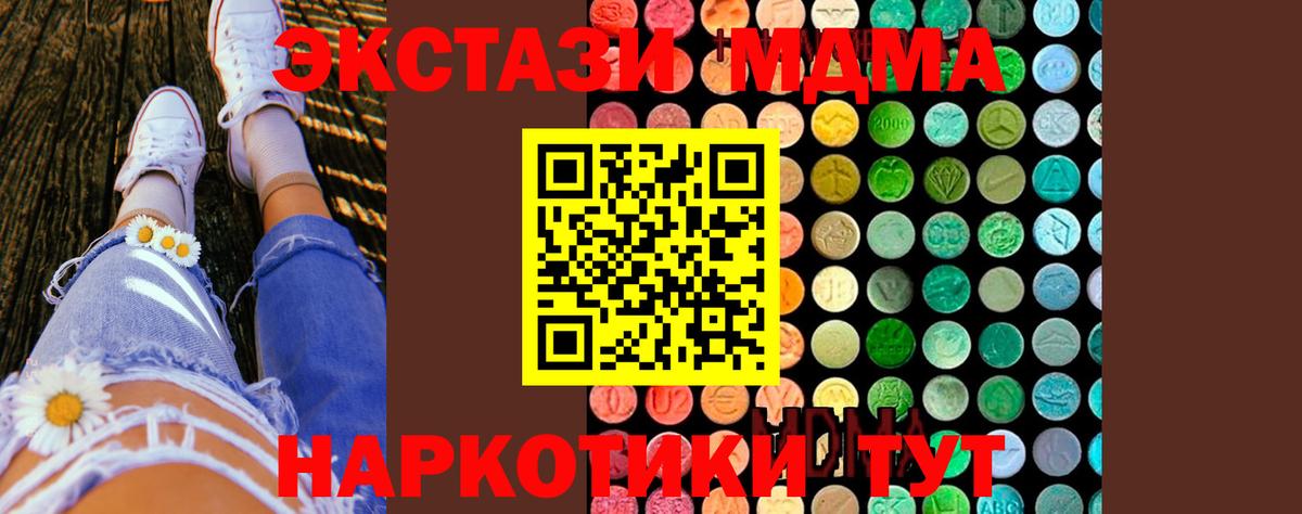MDMA  МДМА молли  МДМА кристаллы  Вход с VPN  Находка 