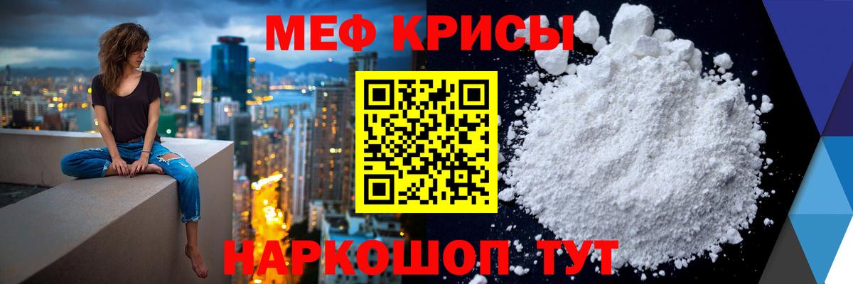 МЕФ кристаллы Находка