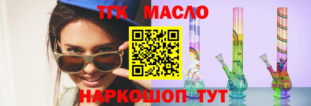 Находка  ТГК вейп с тгк  Вход с VPN  закладка  Дистиллят ТГК концентрат 
